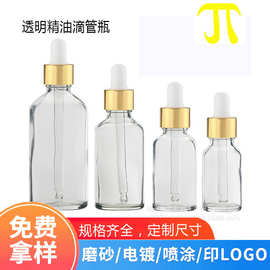 厂家现货透明精油瓶15ml 白色精油瓶10ML 磨砂滴管瓶精油瓶 30ml