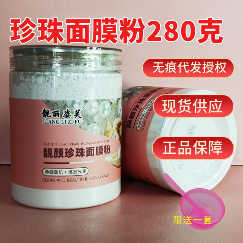 瓶装280g珍珠面膜粉美容院专用涂抹面膜清洁珍珠面膜粉外用泥膜女