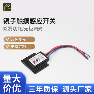 Mirror Sensor Switch Touch Dressing Table Single and Double Keys Smart Switch Mirror Light Separate Control Touch Sensor