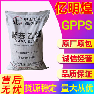 Polystyrene GPPS Zhanjiang New Sino-US 525 Blue Bottom White Bottom Transparent Grade Injection Grade Fast Food Box Special Material