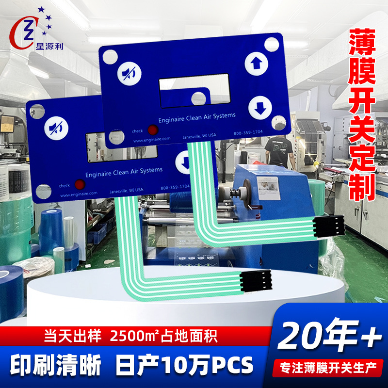 工厂定制开关空气设备控制面板pet线路pc视窗按键面贴pvc遥控器