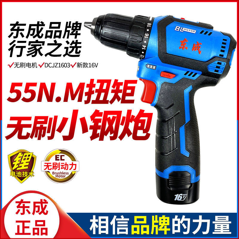 东成16V无刷充电钻DCJZ1603起子机锂电动螺丝刀小钢炮东城手枪钻