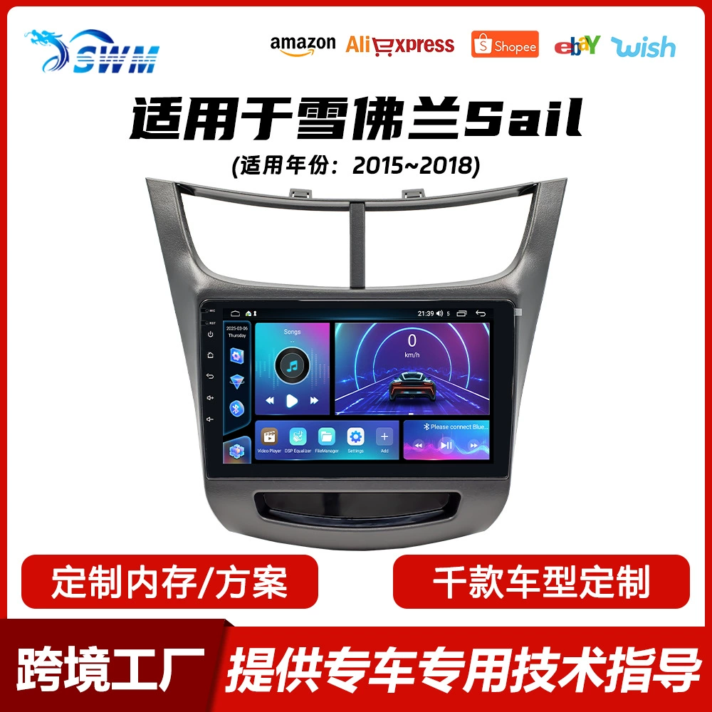 Чип Fangyitong (четырехъядерный/восьмиядерный) подходит для автомобильной навигации Android в моделях Chevrolet Sail 2015–2018 годов.