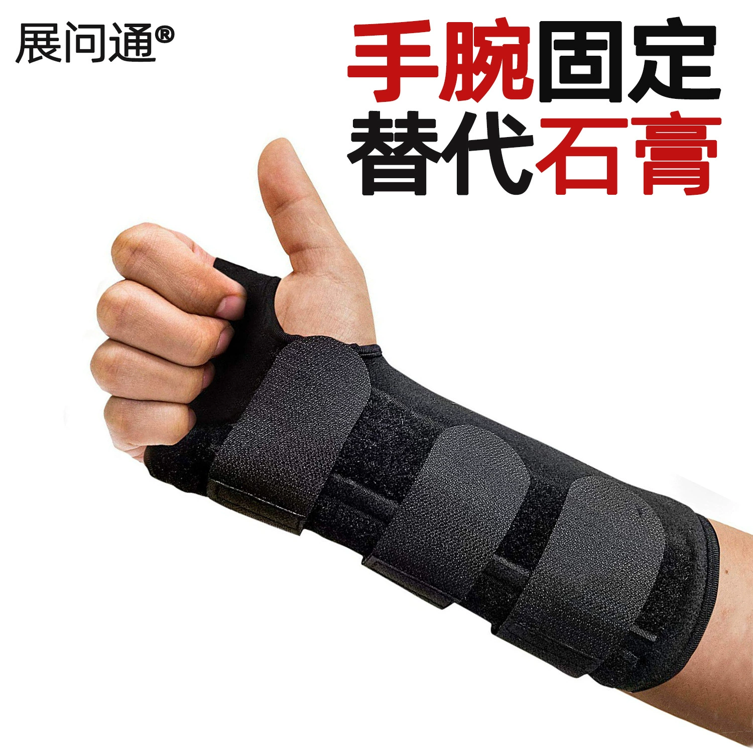 Ремень для фиксации сустава запястья дышащий рукав для фиксации перелома растяжения связок запястья стальная пластина опорная шина протектор запястья