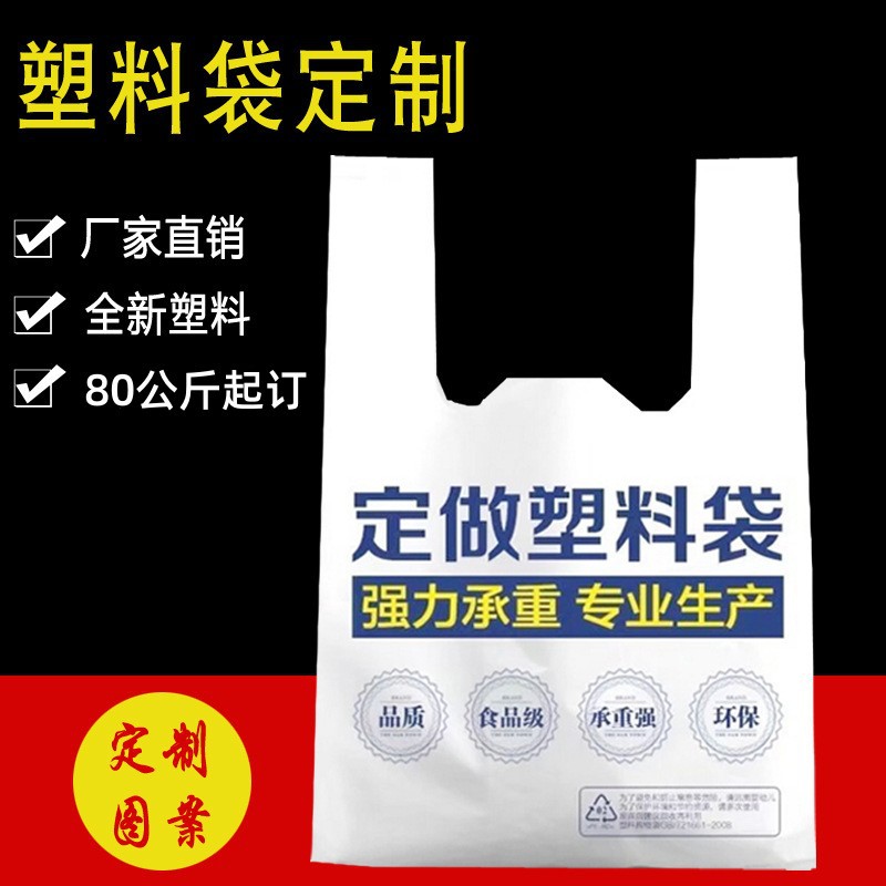 定制背心袋印刷菜市场超市水果店食品外卖打包背心袋食品袋