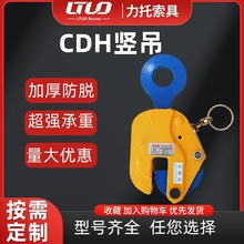 定制CDH系列竖吊钢板起重钳优质低碳合金钢夹钳垂直夹钳竖吊夹