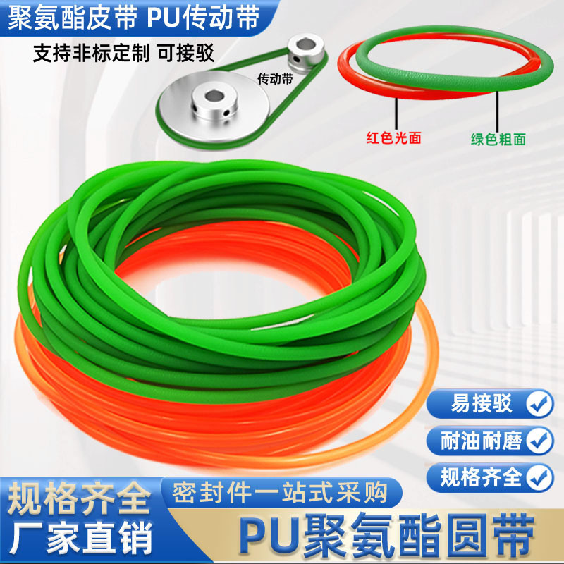 聚氨酯皮带PU传动带实心输送带圆条条o型圈2 2.5 3 3.5 4 5 6 7 8