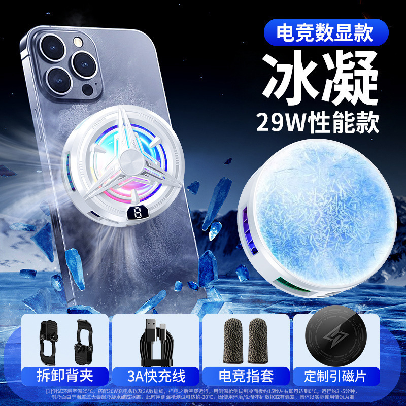 冰封一黑鲨降温磁吸散热适用手机散热器苹果静音半导体制冷新款|undefined