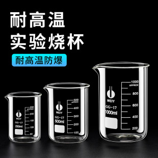 Chemical Laboratory Equipment High Temperature Resistant Glass Beaker 50/100/150/500/1000ml Graduated Measuring Cup