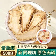 新正当归头片材组合煲汤甘肃岷县当归粉泡水