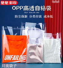 自粘袋OPP不干胶服装袋 塑料袋饰品袋衬衣透明包装袋打包袋子批发