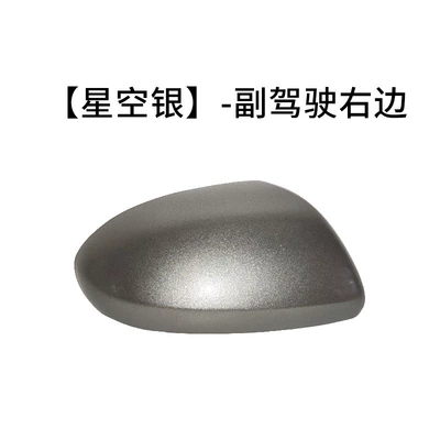 Suitable for 2007 to 15: Rear mirror/rearview mirror assembly - co-pilot-right-shell-starry-sky-silver