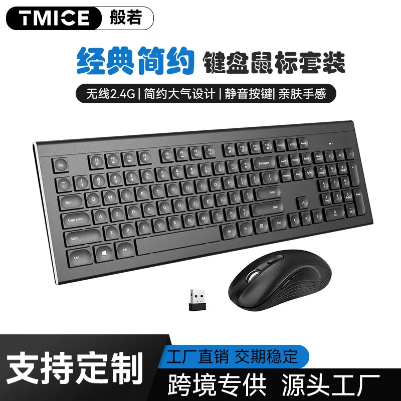 CS4500 2.4G 无线键盘鼠标一件套商务办公通用键盘鼠标套装