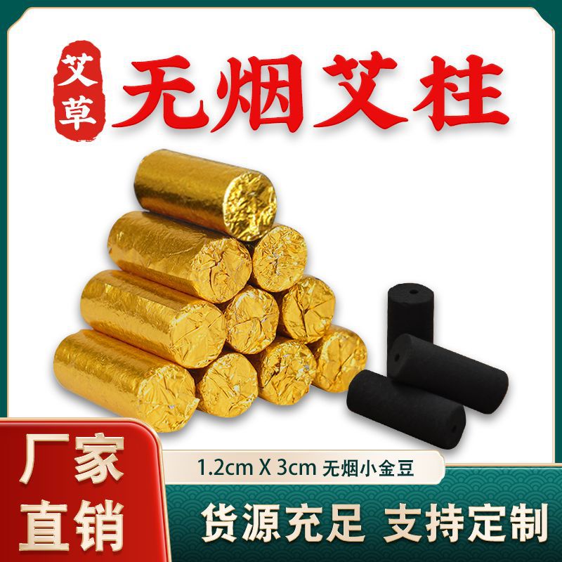 南阳无烟小金豆厂家锡纸艾条艾柱璞提树梅花灸鼎易艾灸柱批发艾粒