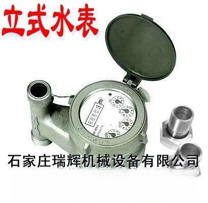 瑞辉  不锈钢立式水表 立式安装水表 冷水表RHNY-15P-L
