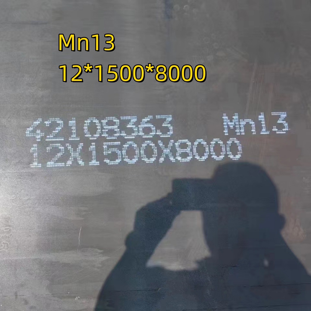 Mn13 高锰耐磨钢板 8mm10mm 耐磨钢板 16 耐磨钢板 切割 零割