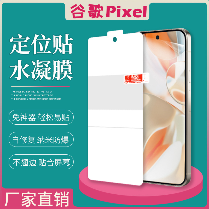 Suitable for Google Pixel10Proxl High-Definition Hydrogel Film Google10A/9A Positioning Anti-Fall Matte Mobile Phone Film