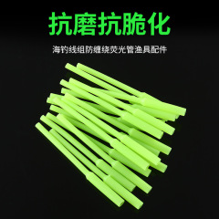 海釣り防止先端管ヨーロッパ式発光管蛍光管ラインセット部品夜釣り通心pvcカバー