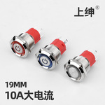 19mm15A大电流金属按钮开关平头带灯带锁复位电源符号按键开关