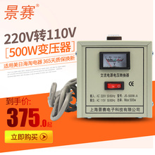 景赛500W变压器220V转110V日本100V美国110V转220V电源电压转换器