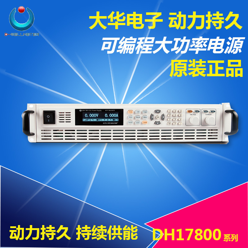 DAHUA DH17835A直流稳压可编程大功率电源750V60A15KW