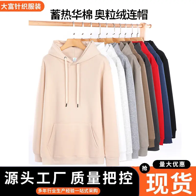 420g重磅男连帽卫衣 现货批发华棉奥粒绒连帽衫加厚宽松纯色卫衣