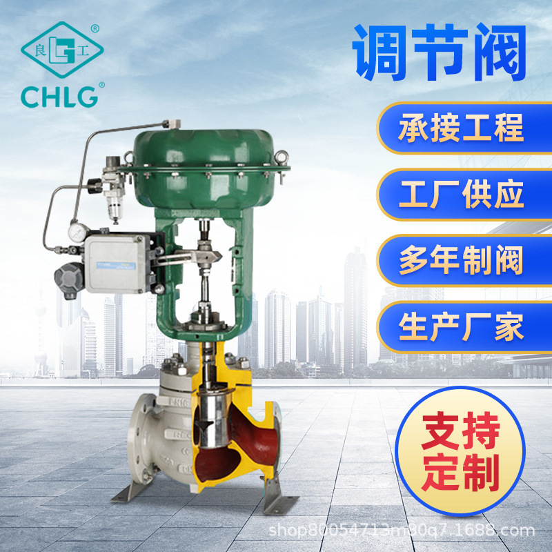 气动流量调节阀薄膜套筒单座气动调节阀气动耐温调节阀不锈钢