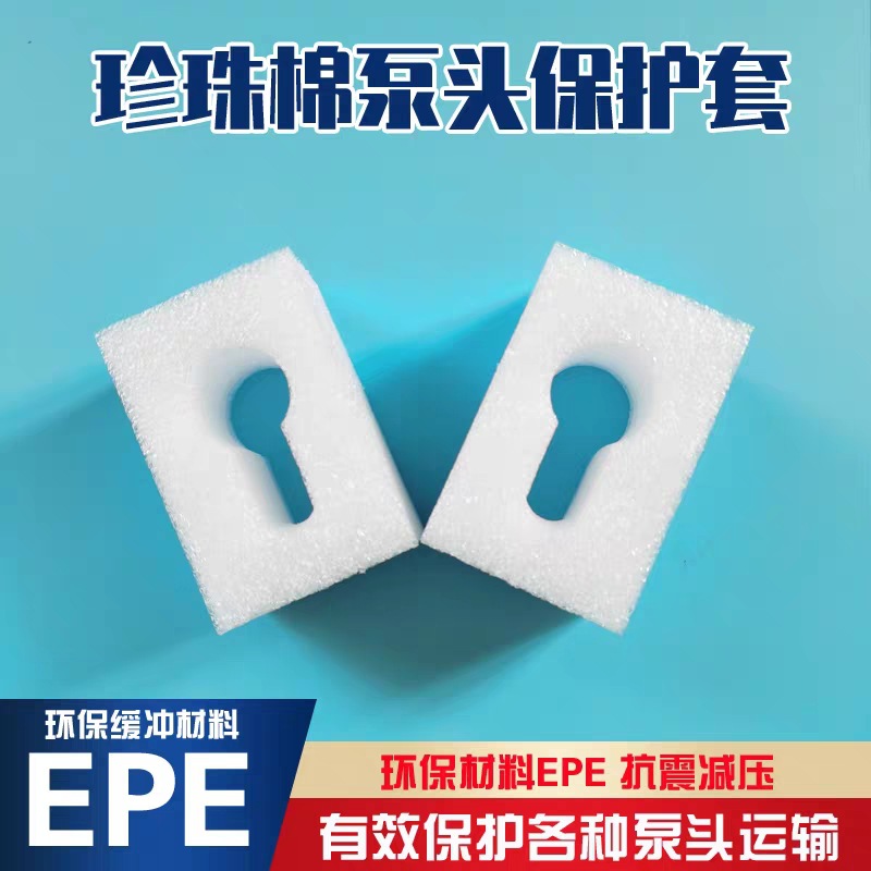 珍珠棉套头保护套防侧漏泡棉包装洗发水泵头类运输保护内托包装