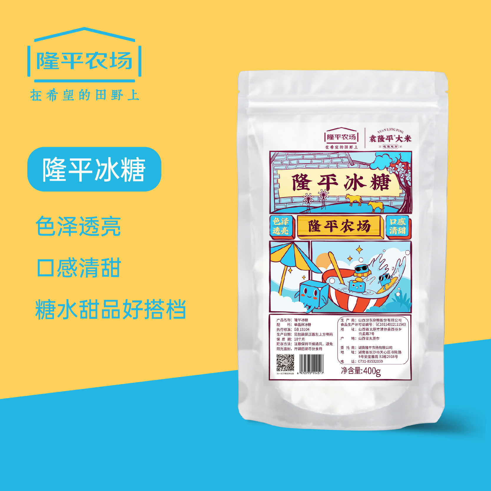 隆平农场隆平冰糖400g砂糖黑糖熬汤糖饮品古法熬制果糖