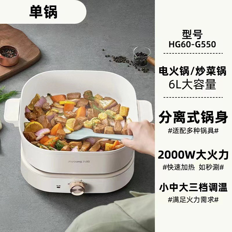 九陽電鍋HG60-G550/g555家庭用分離式鍋多機能料理鍋電熱鍋|undefined