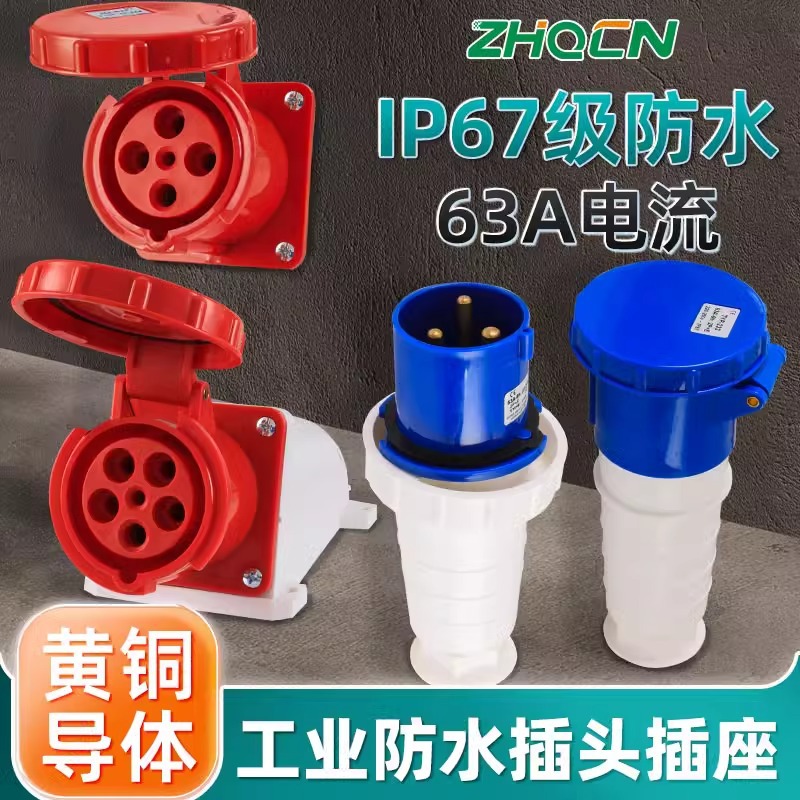 IP67防水型工业航空插头非防爆插座63A大功率电连接器3芯4针5线