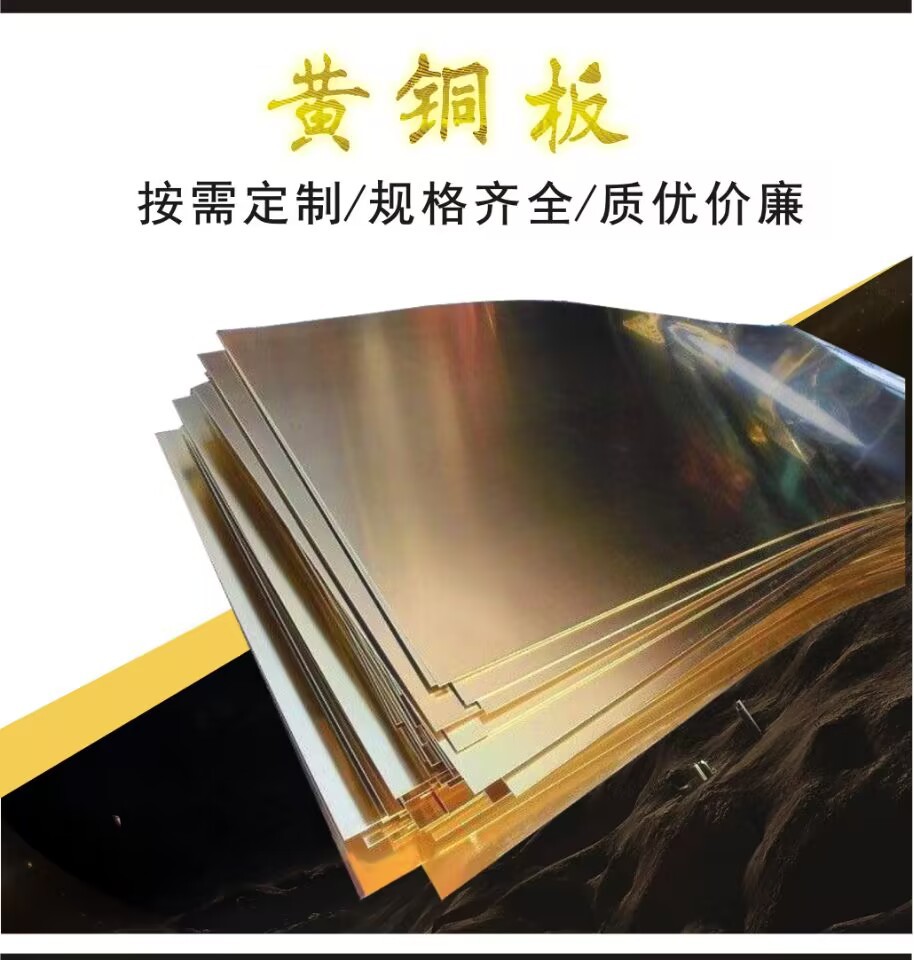 黄铜带 黄铜片 黄铜皮 黄铜箔 激光切割0.05 0.1 0.2 0.3 0.5-1mm