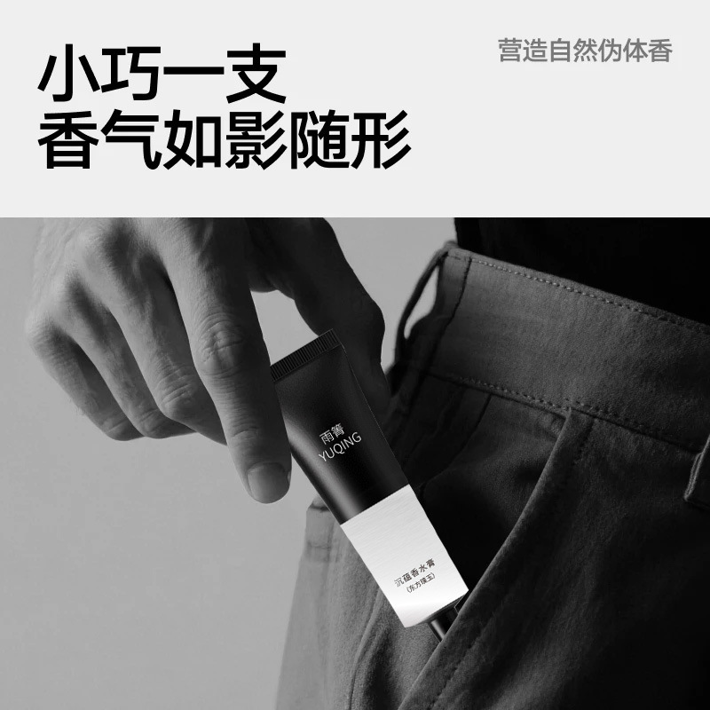 抖音爆款雨箐香水霜清香型东方海洋调木质乌龙调啫喱质地高级香|undefined