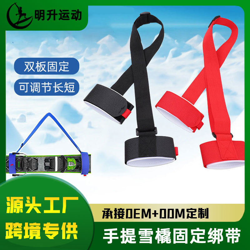 跨境滑雪绑带魔术贴雪橇手提绑带双板滑雪板固定带滑雪板背带