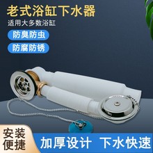 全铜伸缩式浴缸浴盆下水器 下水管通用型塞子式 老式浴缸下水配件