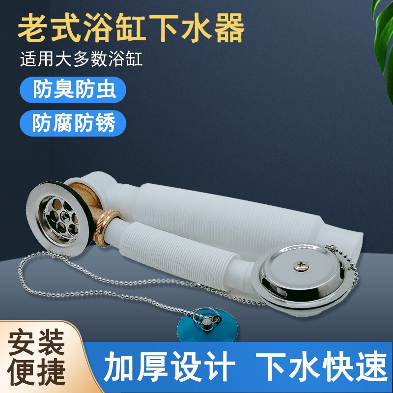 全銅伸縮式浴槽浴槽下水管共通型プラグ式古い浴槽下水部品|undefined