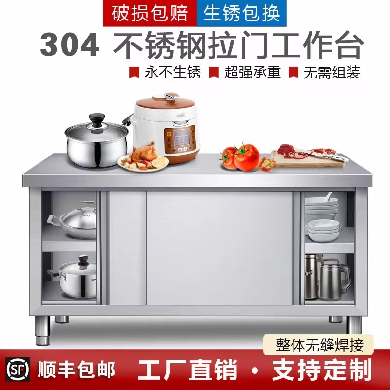 304不锈钢工作台厨房专用操作台面推拉门打荷台家商用收纳储物柜