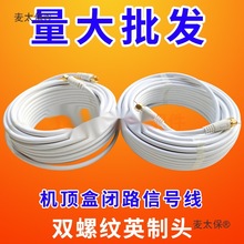 户户通机顶盒室外小锅盖信号线卫星电视天线闭路线有线电视麦太保