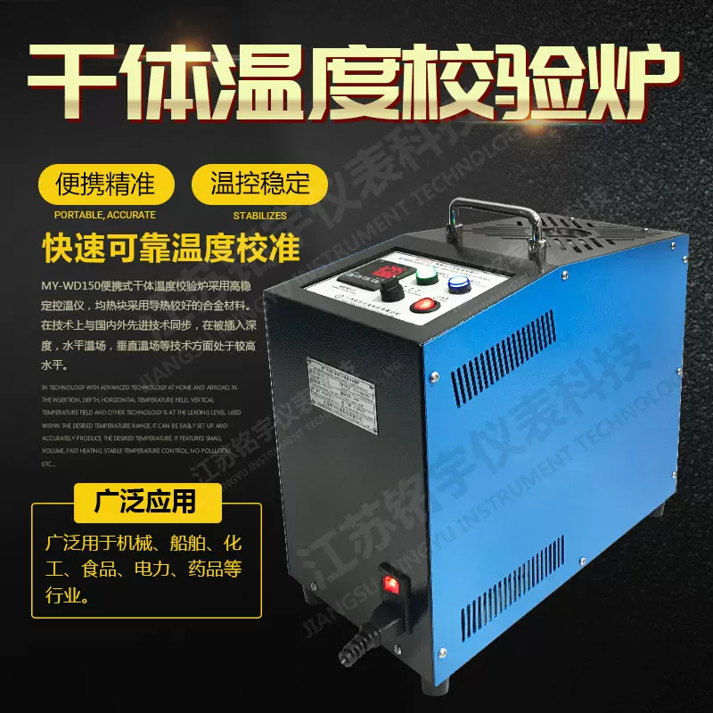 干体式温度校验炉热电阻热电偶温度计校验仪便携式温度校验仪工业