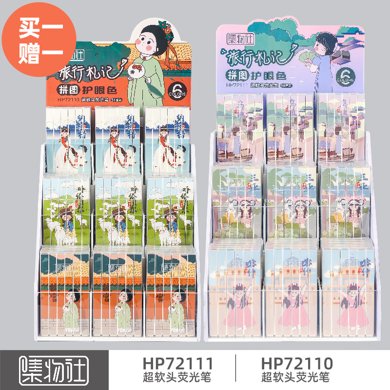 集物社荧光笔超软头护眼色划重点标记笔记号笔拼图荧光笔展示架装|ru