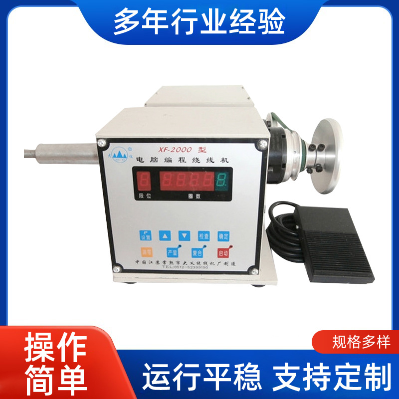 批发XF-2000型电脑编程绕线机全自动绕线机变压器绕线机可调速
