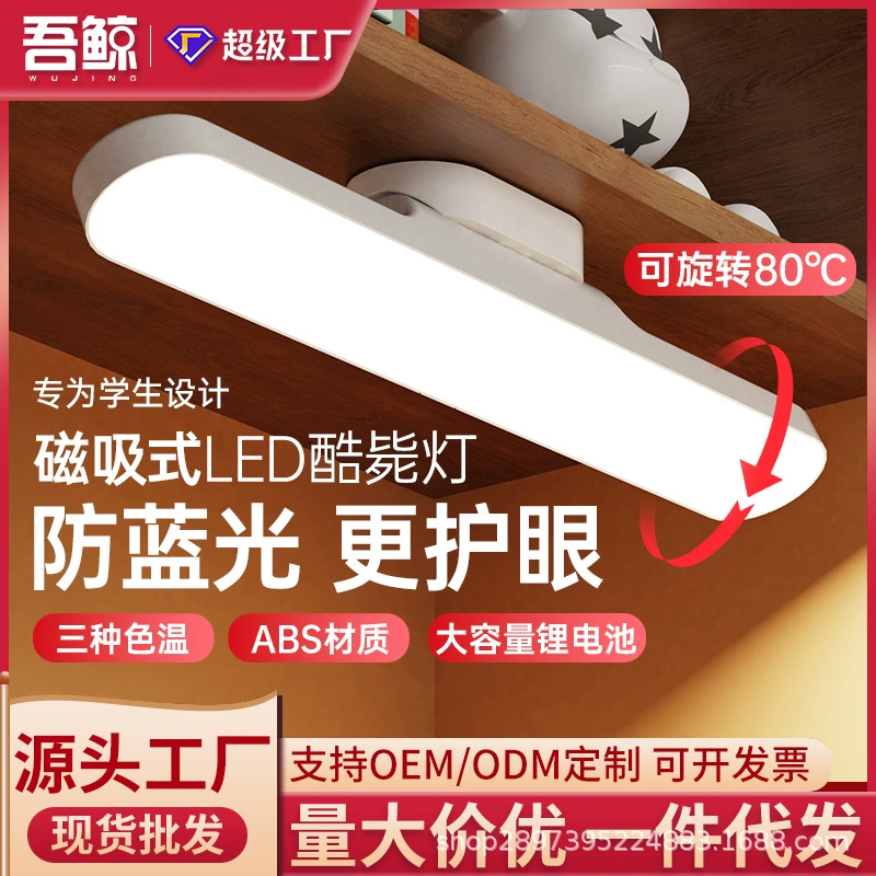 Свет для общежития светодиодная настольная лампа крутая лампа для защиты глаз для студентов специальная USB магнитная лампа для спальни прикроватная лампа для зарядки ночная лампа