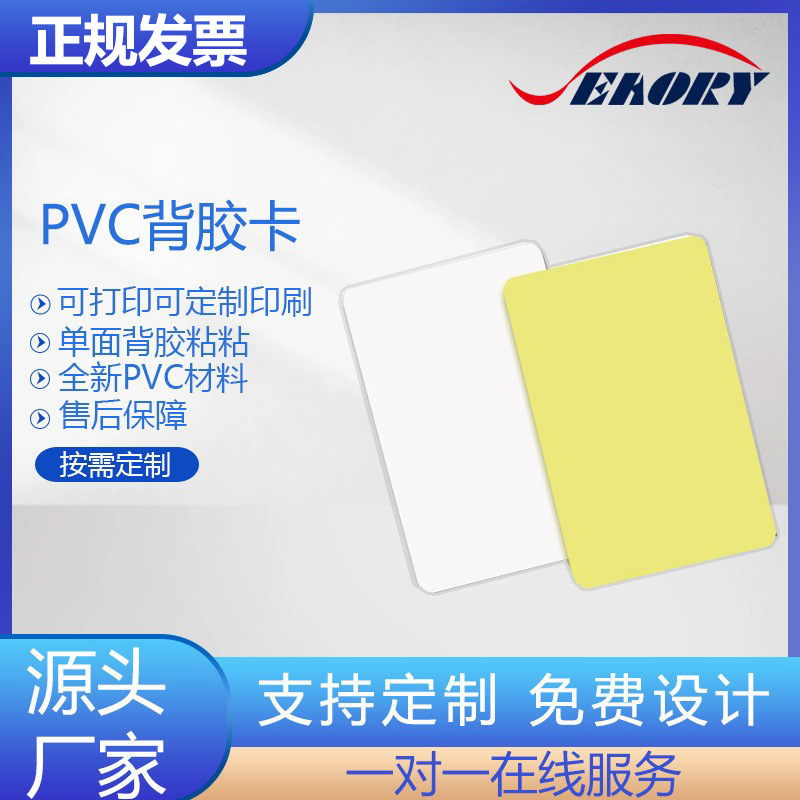 卡厂直销现货 全新PVC背胶卡 证卡机专用白卡 贴片卡 双面胶白卡