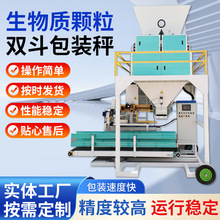 双斗皮带秤厂家供应双斗皮带包装秤定量包装机双工位分装自动