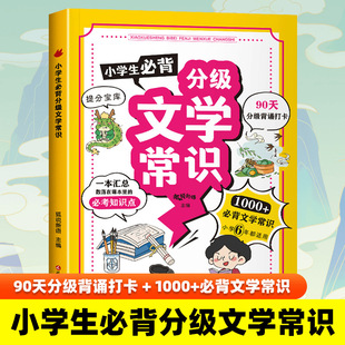 Primary school students must grade literature common sense summary must test knowledge 123456 grade points treasure house