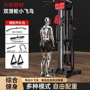 Single-Sided Bird Gantry Home Small Strength Fitness Chest Clip Multi-Functional High and Low Pull Comprehensive Trainer Rowing