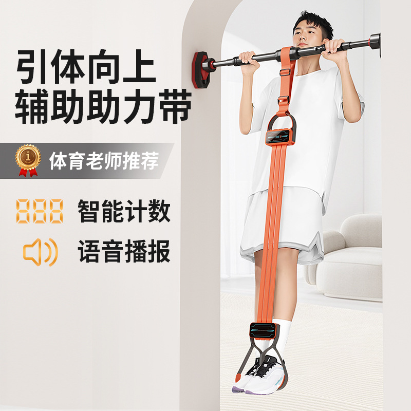 Pull-Up Booster Belt Home Fitness Equipment Junior High School Students High School Entrance Examination Silicone Pull-Up Arm Strength Auxiliary Belt