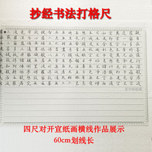 A3划线刻度尺长方形尺4K书法打格尺60cm写字小楷打格A2纸画格