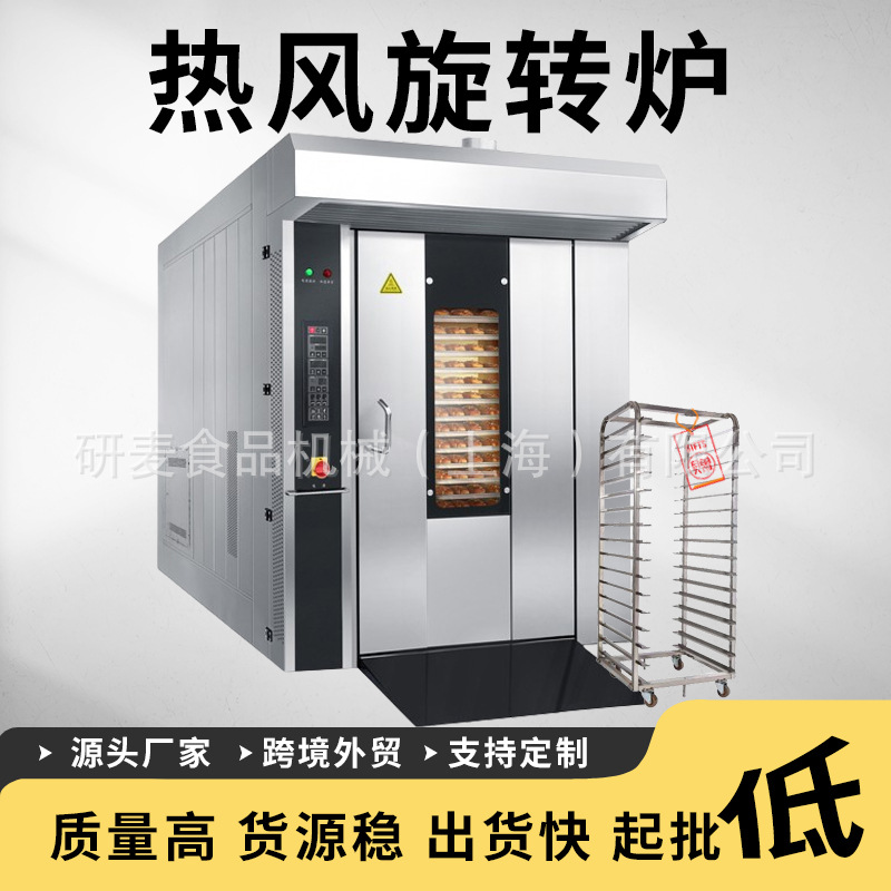 32盘旋转炉商用烤箱大型欧款智能电脑款热风旋转炉面包房设备烤炉