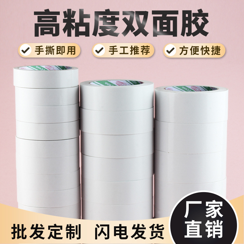 强力双面胶带强粘性透明高粘度棉纸热熔双面胶学生做手工大卷批发